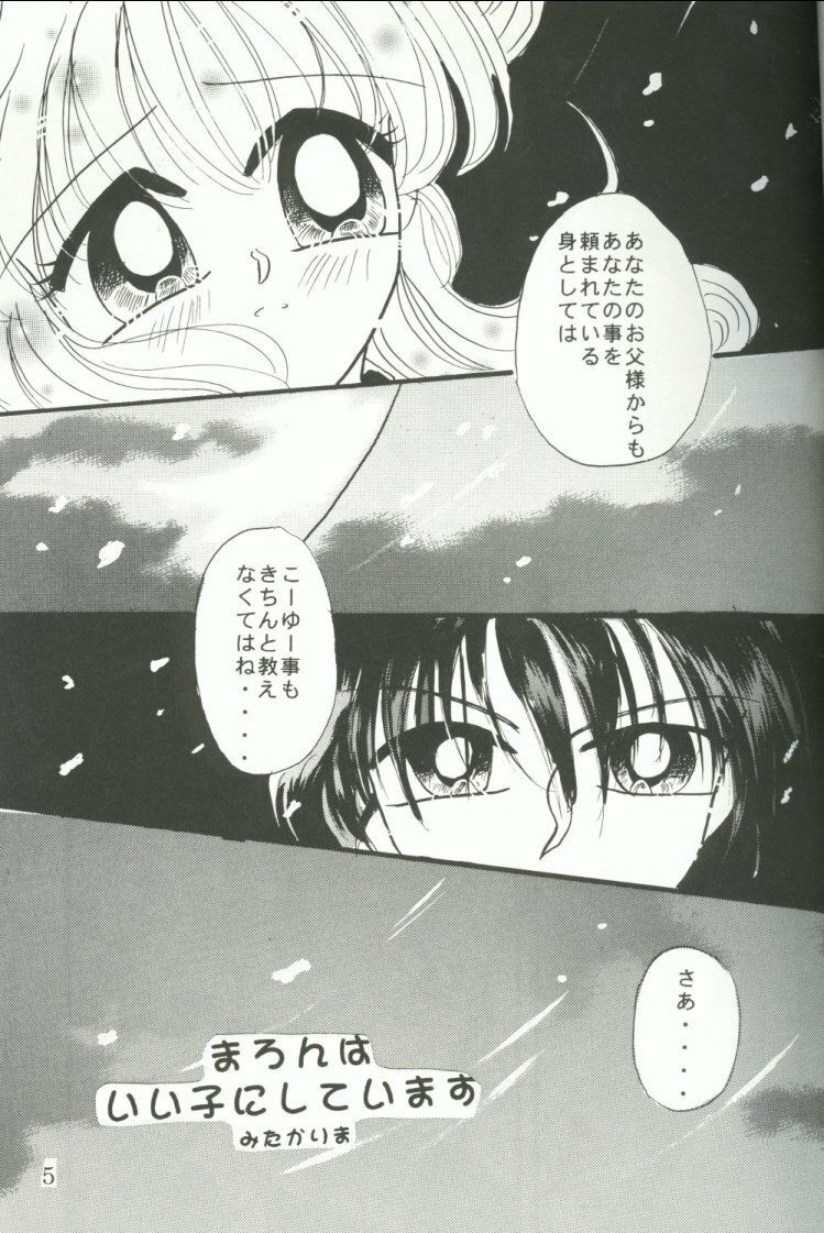 [CRYSTAL☆CANDY (Mitaka Rima)] Fuwa Fuwa Fururu (Kamikaze Kaitou Jeanne) page 4 full