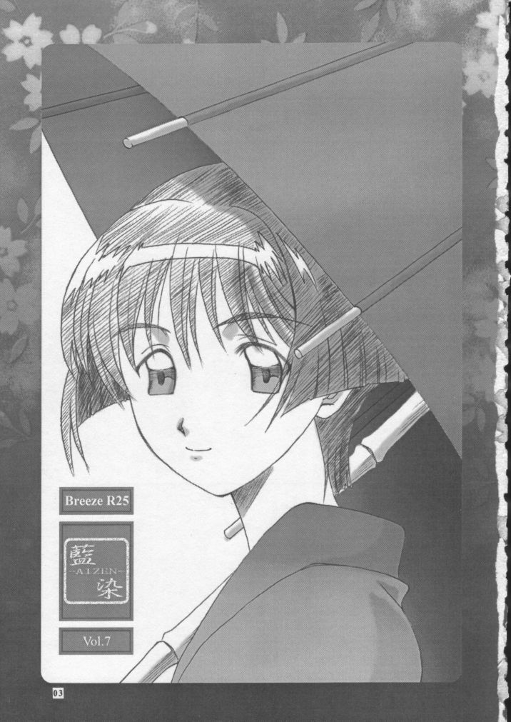 (C62) [BREEZE (Haioku)] R25 Vol.7 Aizen (Ai Yori Aoshi) page 2 full
