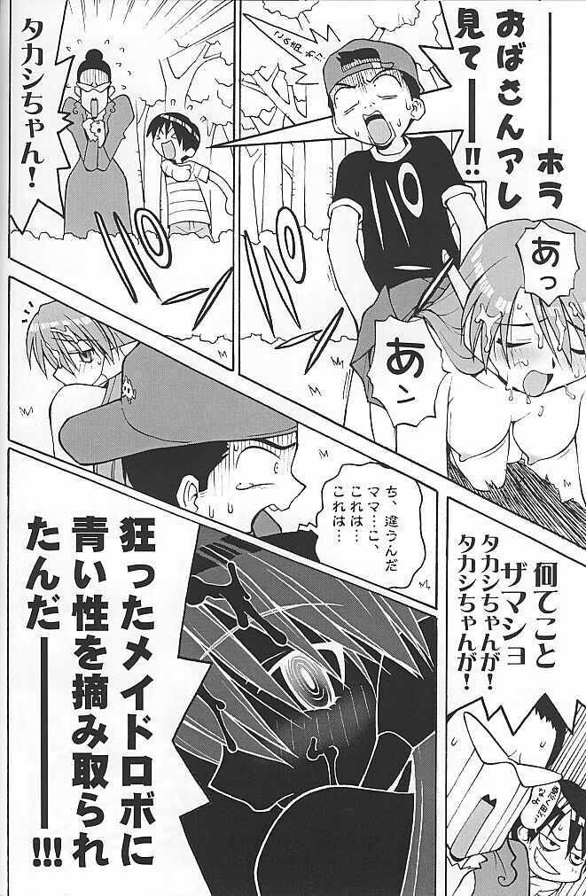 [Housoutou (TAGRO)] Koi no Tehodoki VS (ToHeart) page 17 full