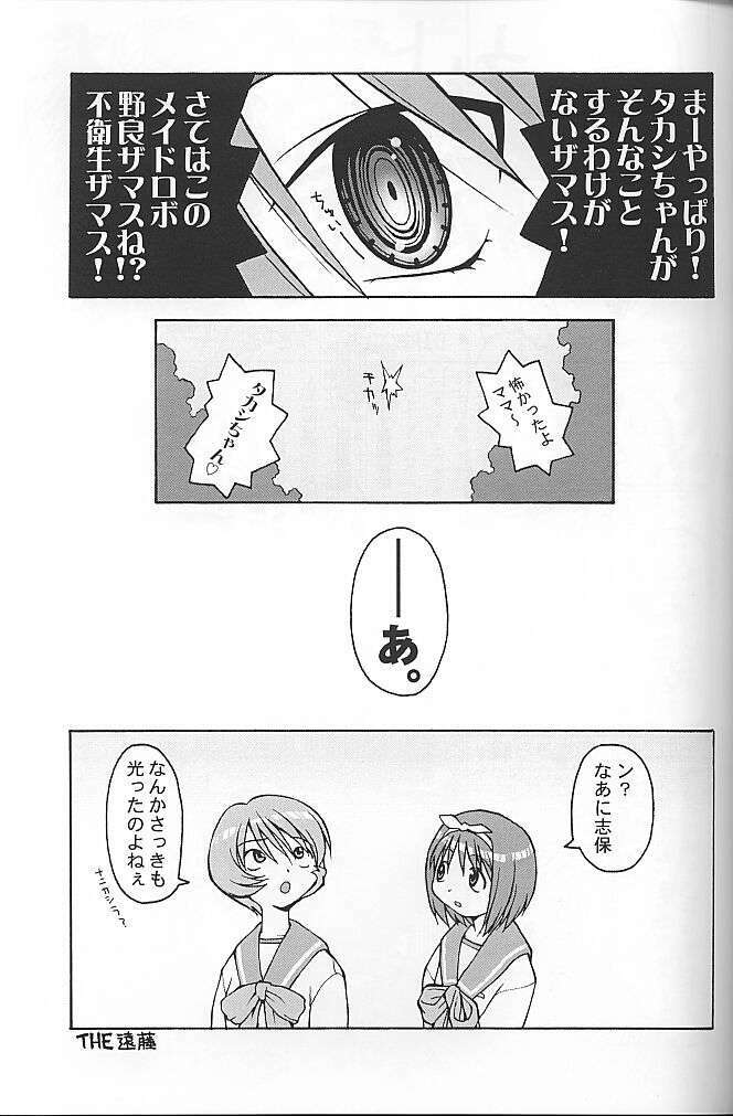 [Housoutou (TAGRO)] Koi no Tehodoki VS (ToHeart) page 18 full