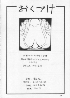 (CR30) [MANGANA (Doluta, Nishimo)] Nyan Nyan M&M (King of Fighters) - page 33