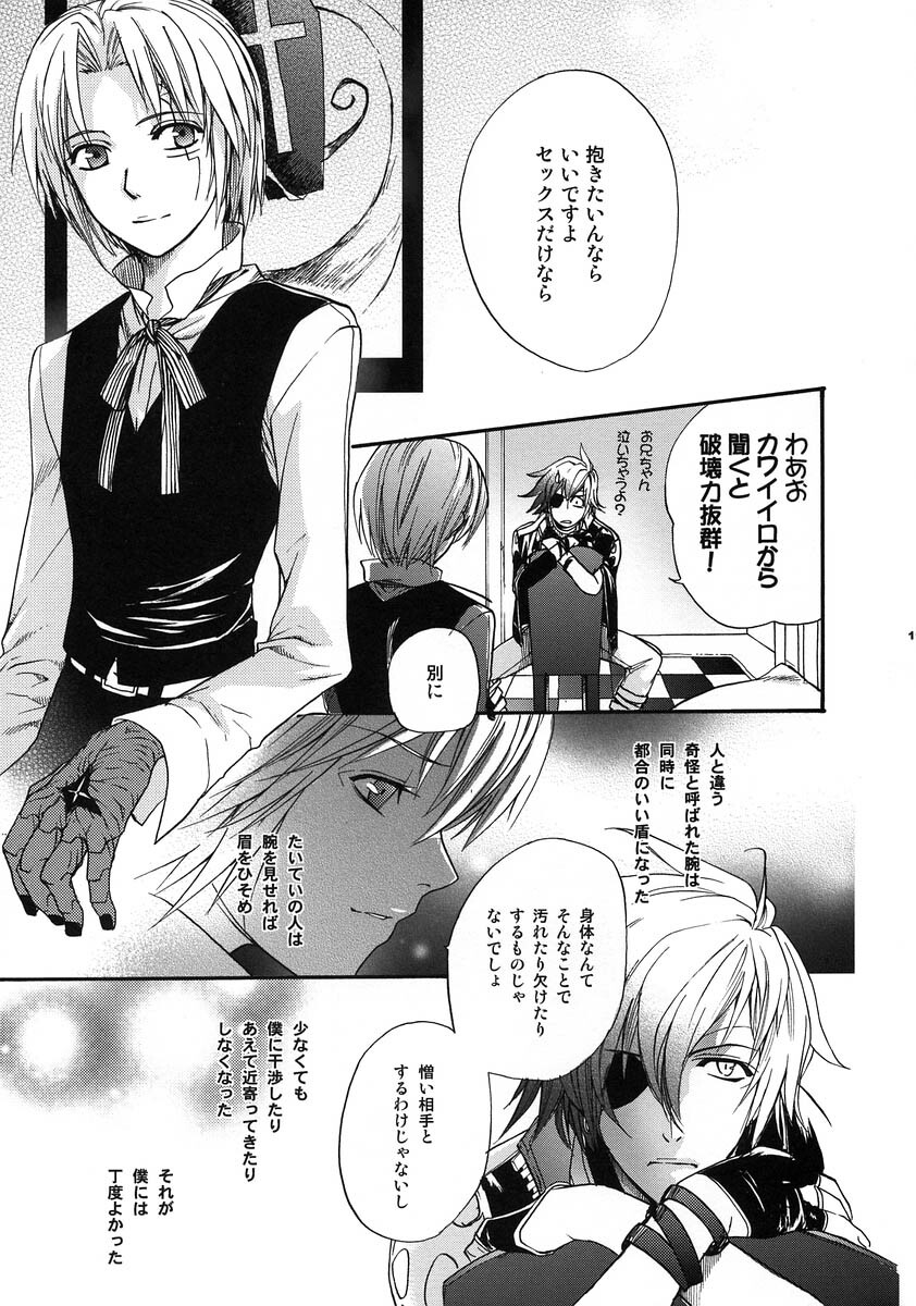 [Mao Ryoka by Hydra] The Matrix of Labirynth [LavixAllen][D.Gray-Man][yaoi] page 10 full