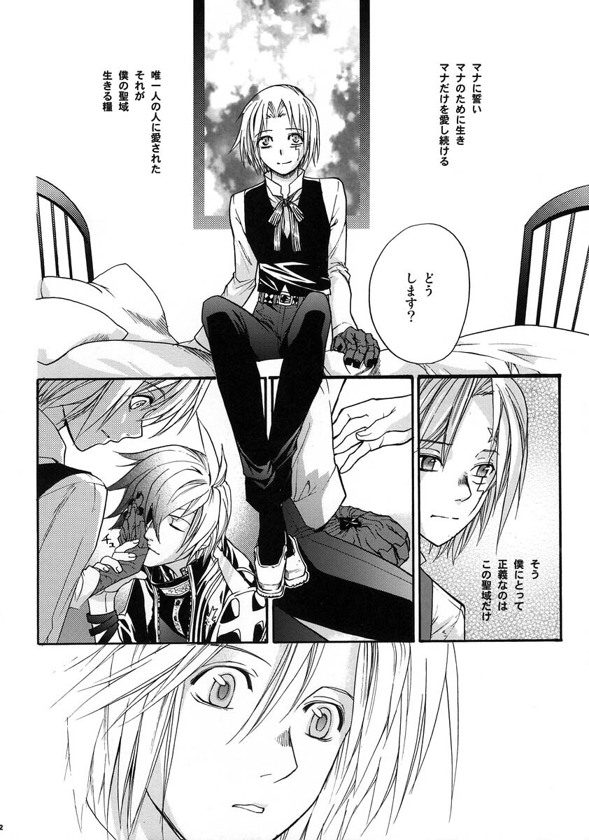 [Mao Ryoka by Hydra] The Matrix of Labirynth [LavixAllen][D.Gray-Man][yaoi] page 11 full