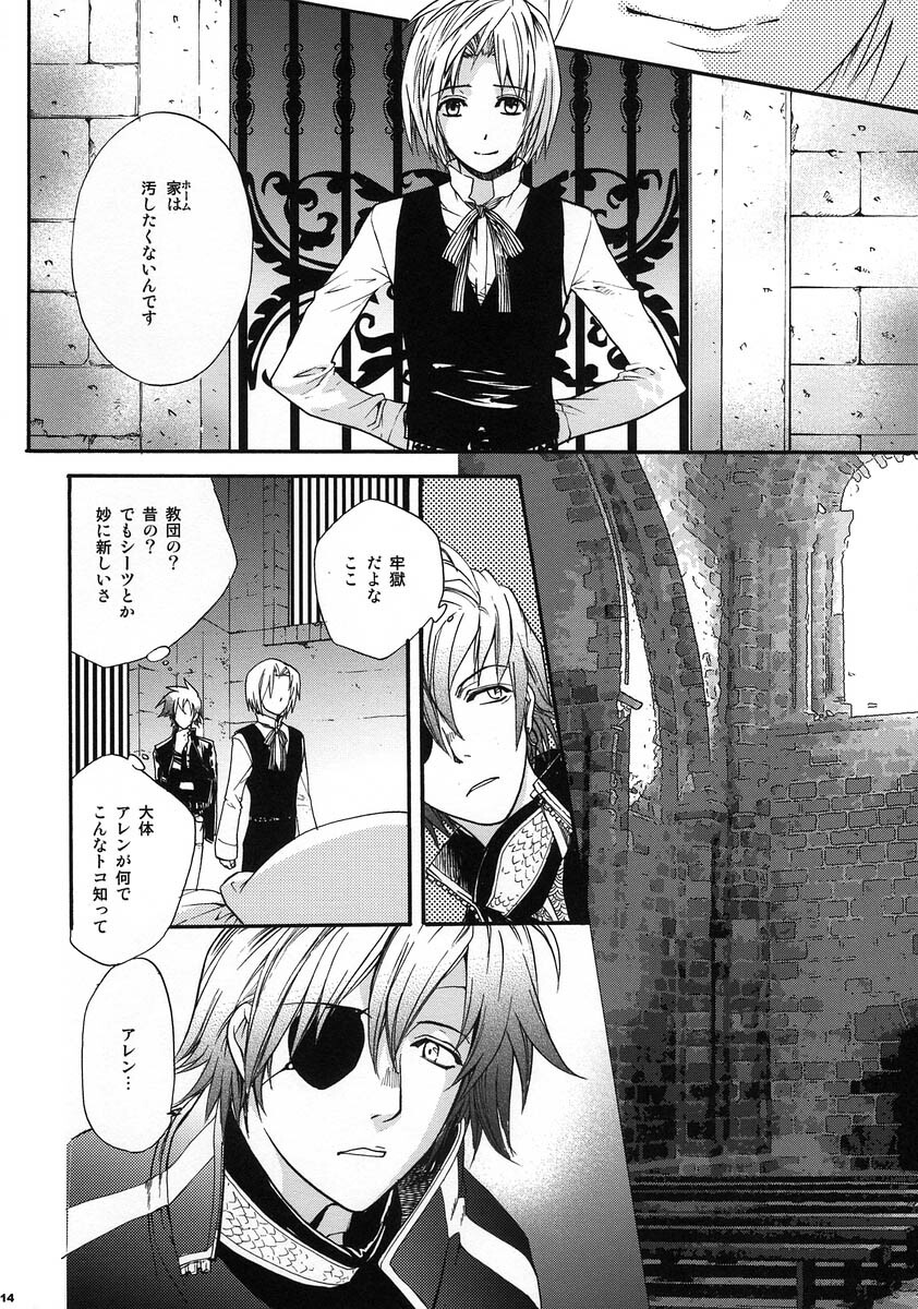 [Mao Ryoka by Hydra] The Matrix of Labirynth [LavixAllen][D.Gray-Man][yaoi] page 13 full