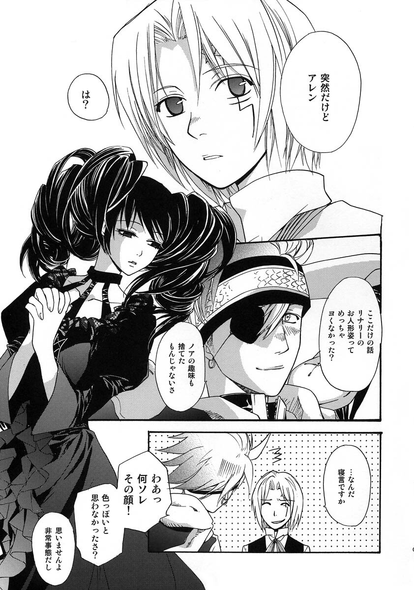 [Mao Ryoka by Hydra] The Matrix of Labirynth [LavixAllen][D.Gray-Man][yaoi] page 4 full