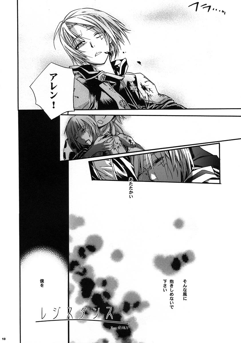 [Mao Ryoka by Hydra] The Matrix of Labirynth [LavixAllen][D.Gray-Man][yaoi] page 9 full