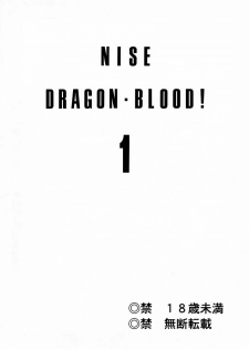 (C50) [LTM. (Taira Hajime)] Nise DRAGON BLOOD! 1 [English] [Brolen] - page 2