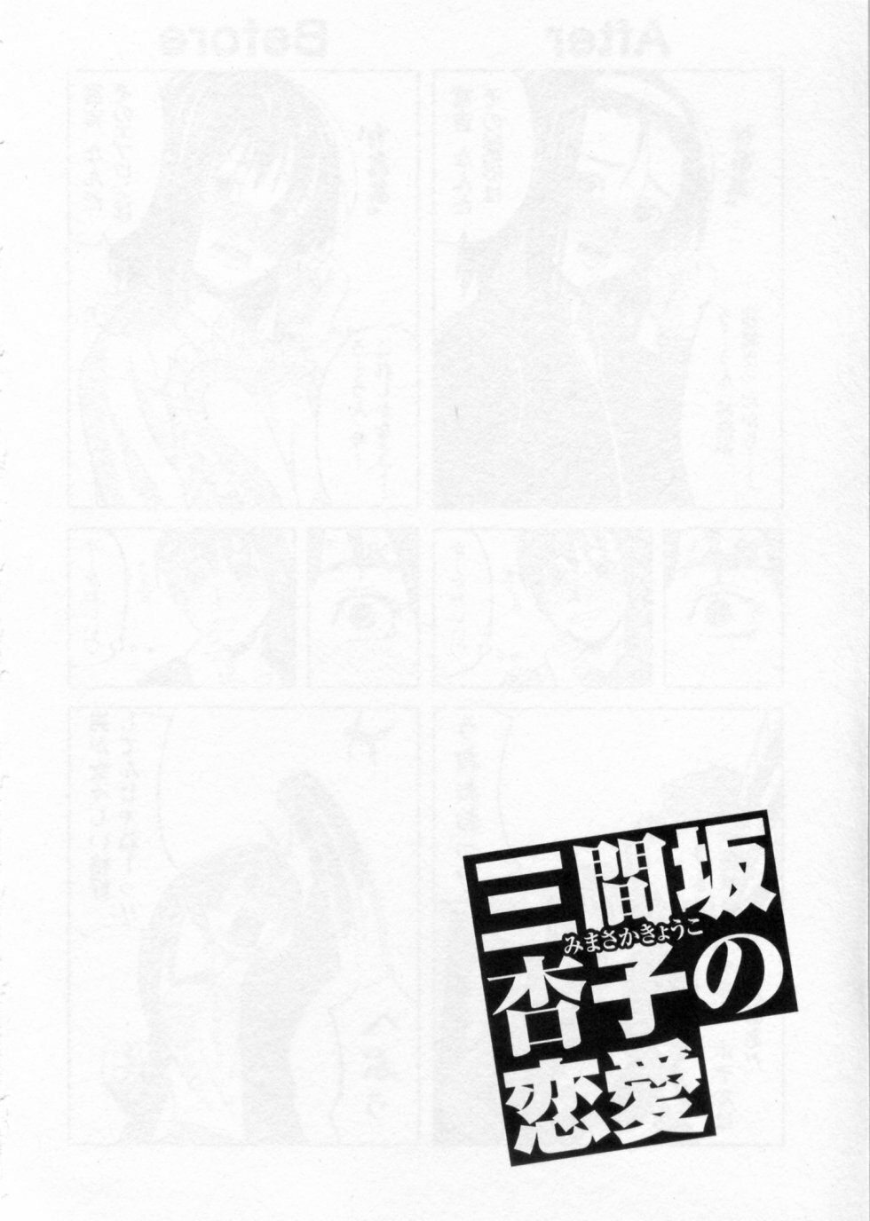 [ZUKIKI] Mimasaka Kyouko no Ren'ai page 128 full