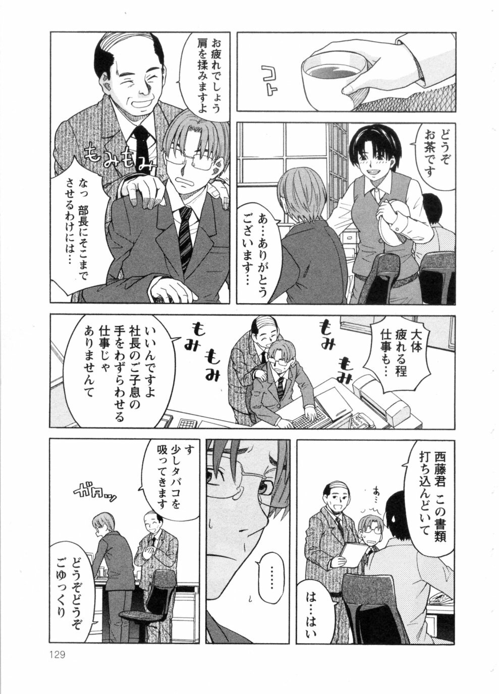[ZUKIKI] Mimasaka Kyouko no Ren'ai page 129 full