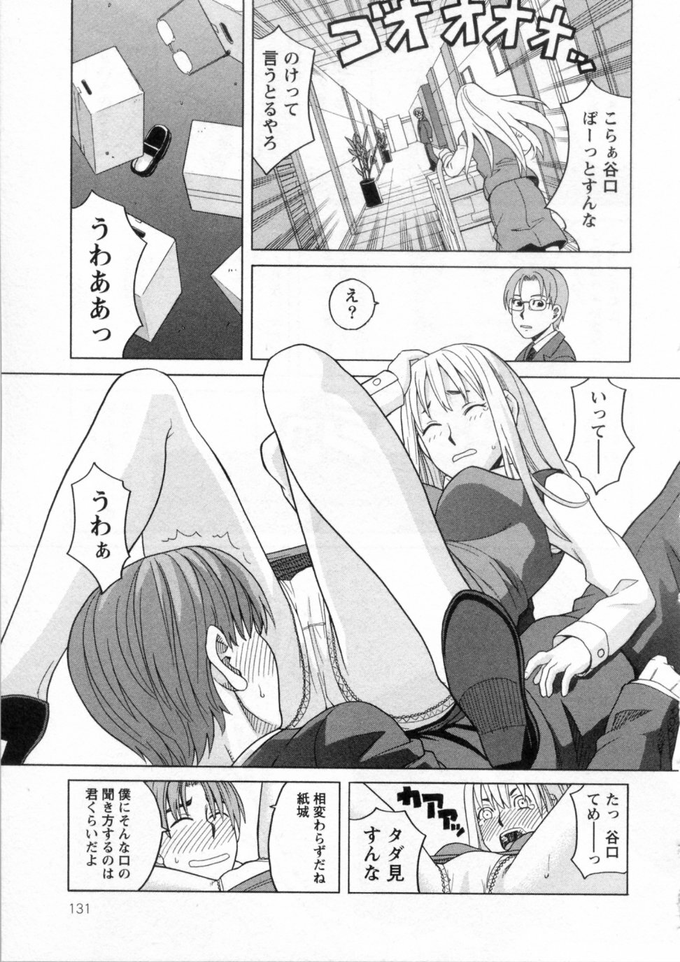 [ZUKIKI] Mimasaka Kyouko no Ren'ai page 131 full
