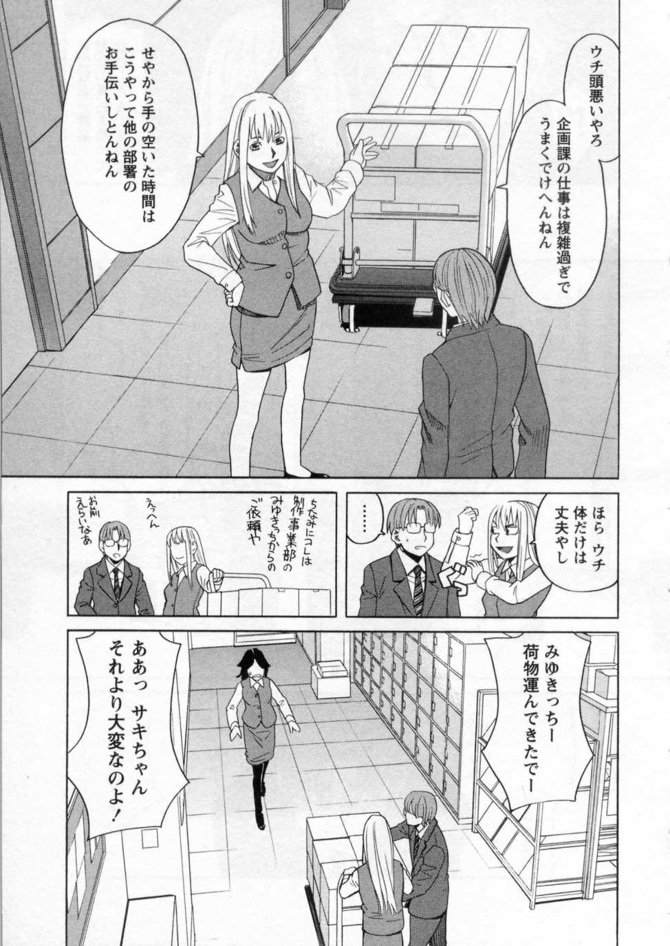 [ZUKIKI] Mimasaka Kyouko no Ren'ai page 133 full
