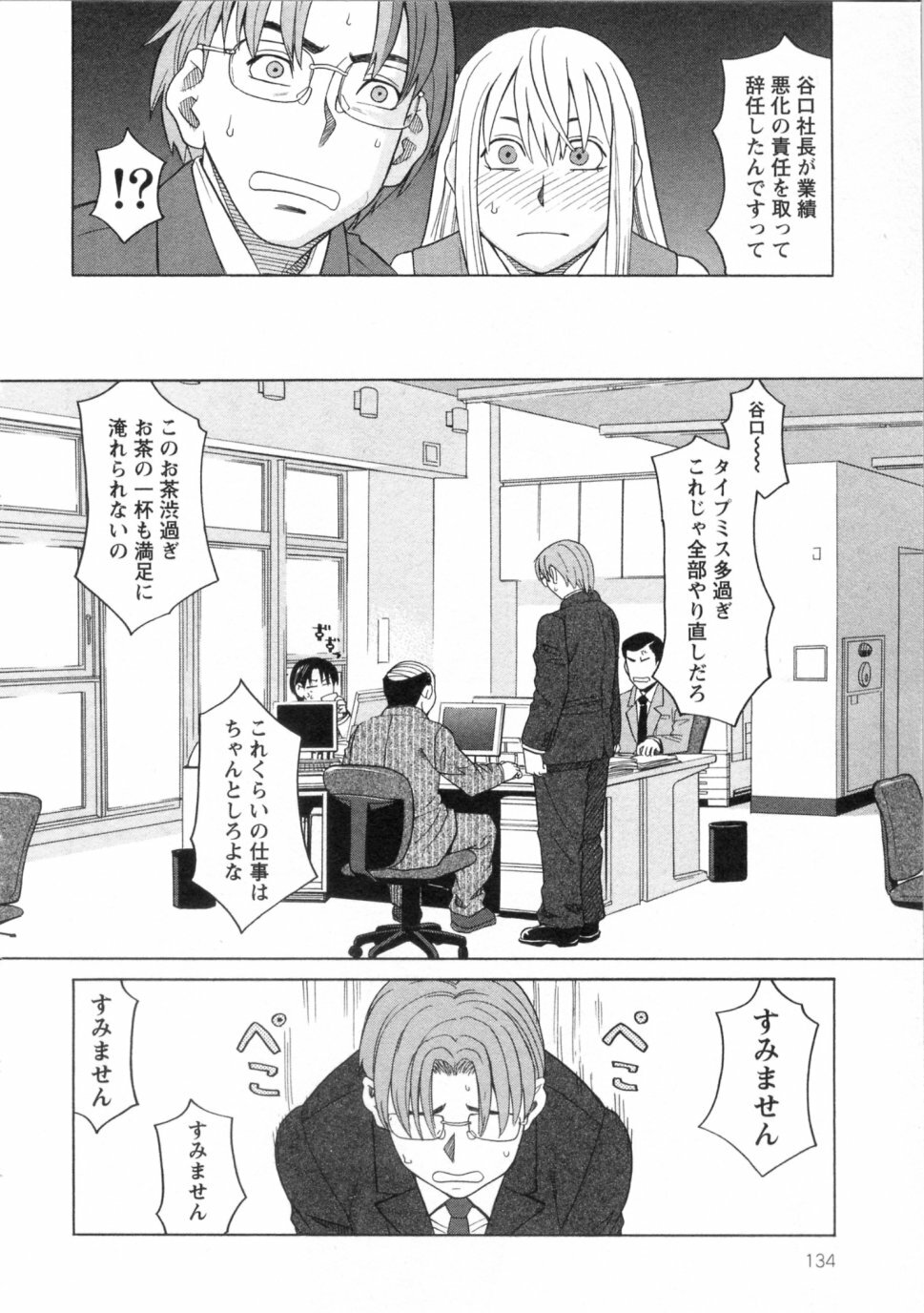 [ZUKIKI] Mimasaka Kyouko no Ren'ai page 134 full
