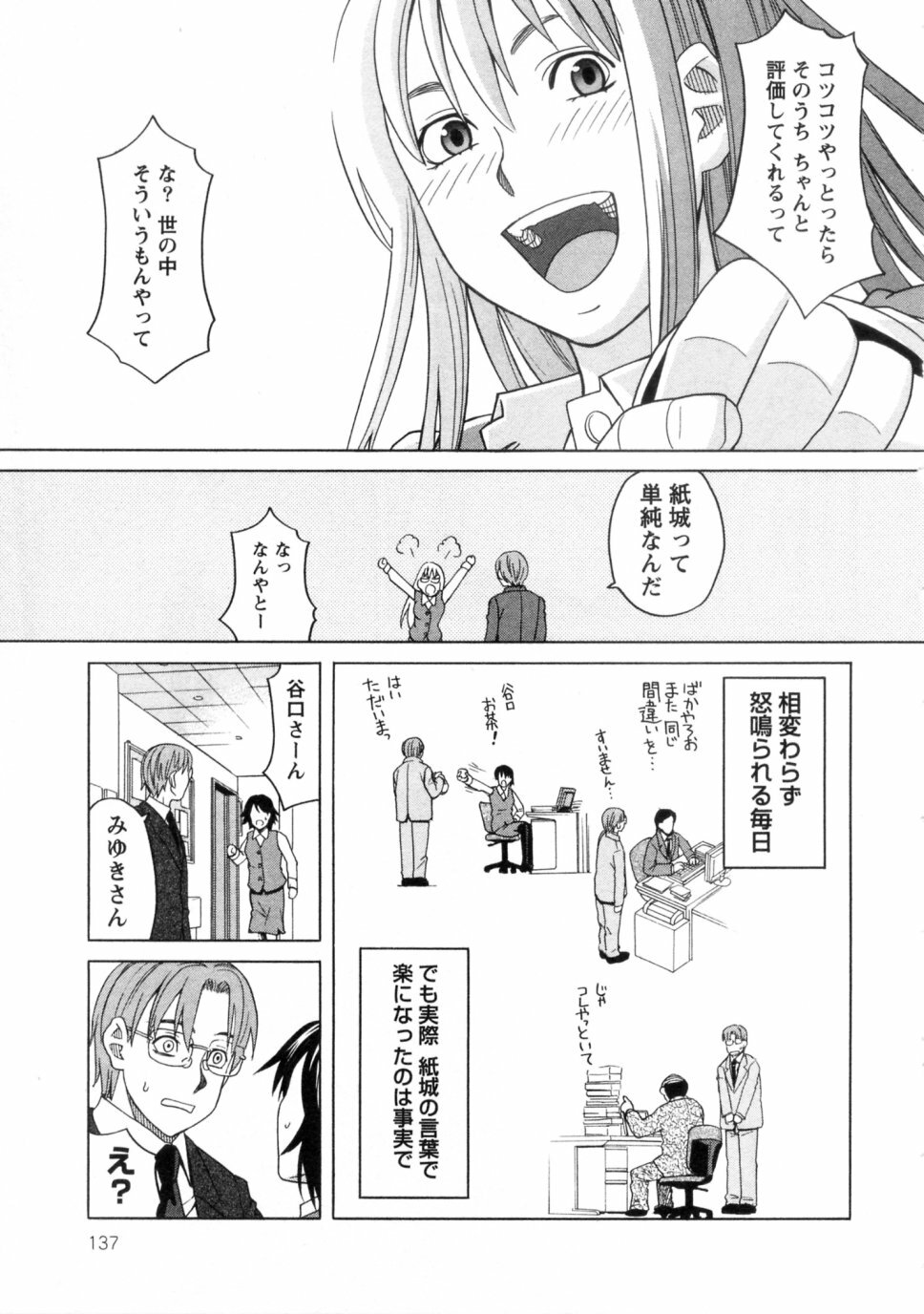 [ZUKIKI] Mimasaka Kyouko no Ren'ai page 137 full