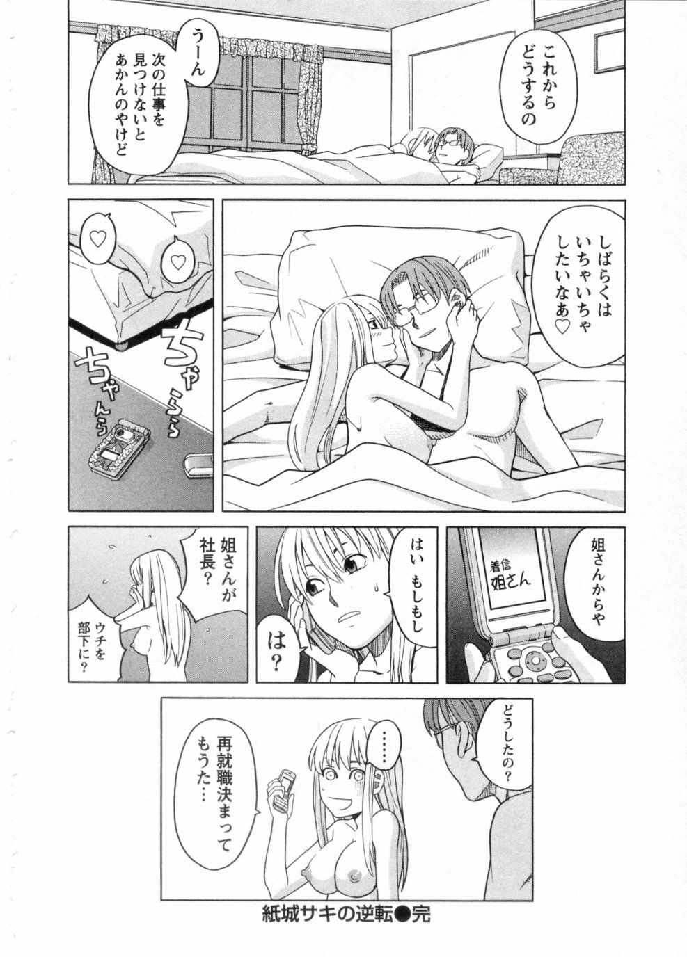 [ZUKIKI] Mimasaka Kyouko no Ren'ai page 148 full