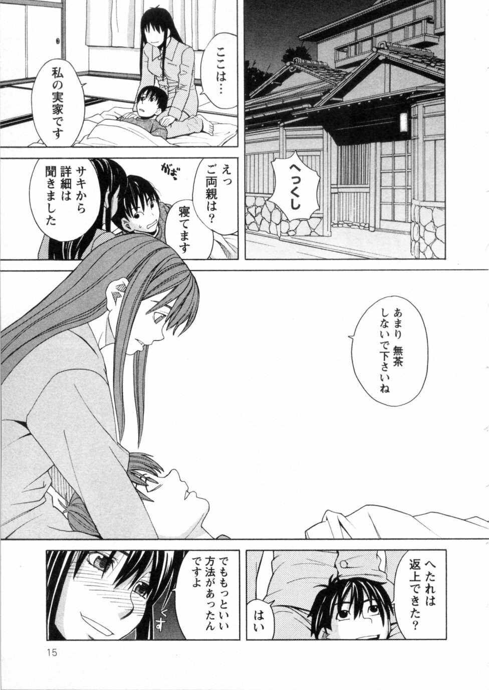 [ZUKIKI] Mimasaka Kyouko no Ren'ai page 15 full