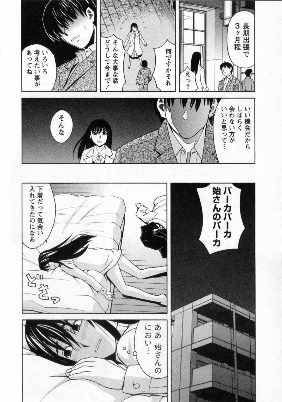 [ZUKIKI] Mimasaka Kyouko no Ren'ai page 160 full
