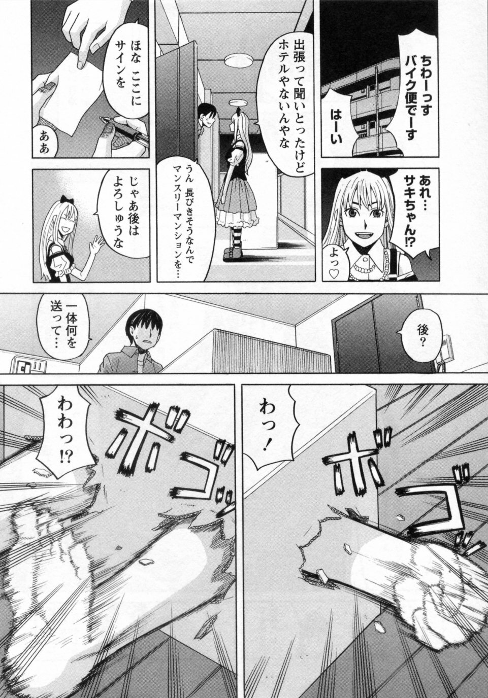 [ZUKIKI] Mimasaka Kyouko no Ren'ai page 176 full