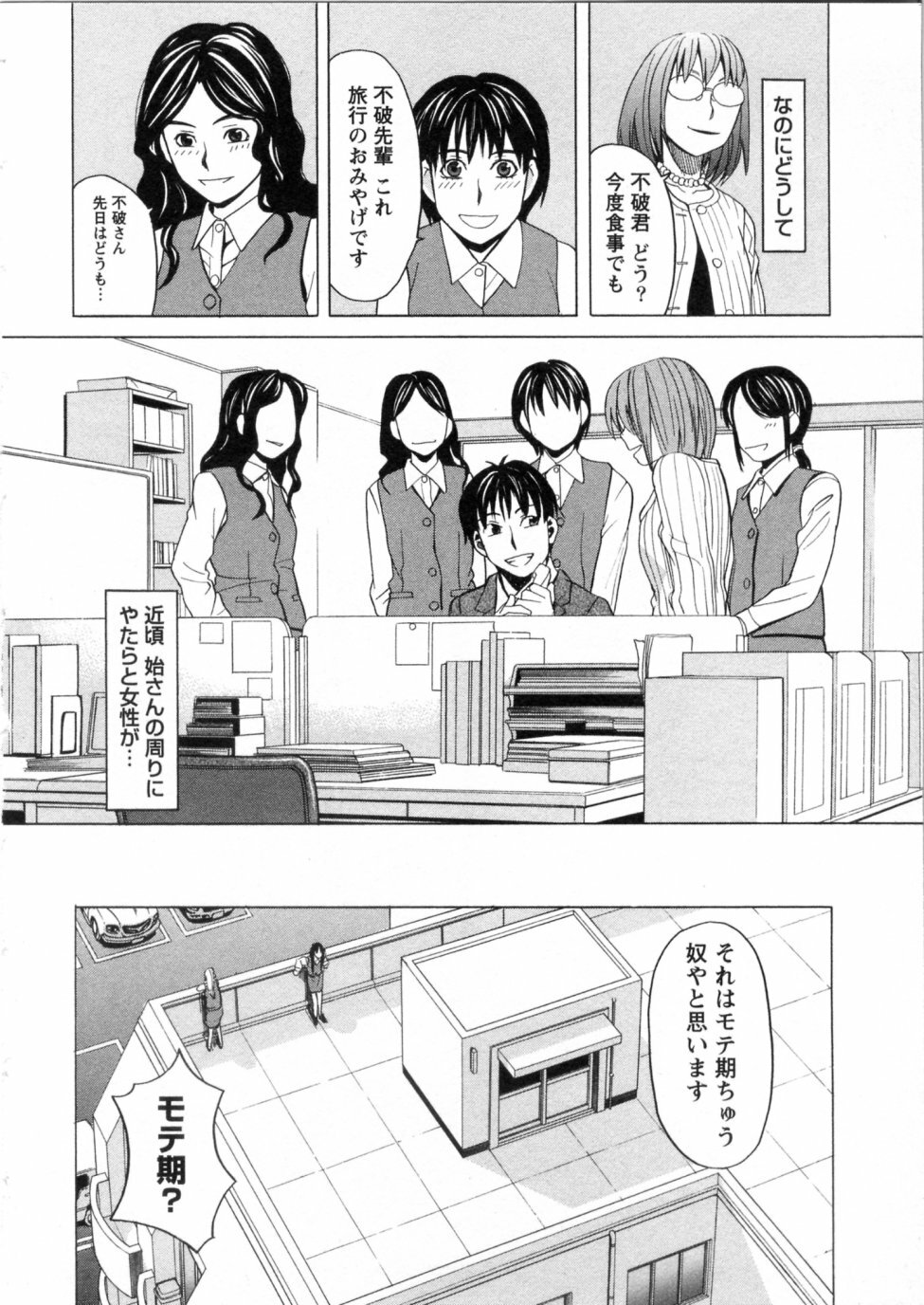 [ZUKIKI] Mimasaka Kyouko no Ren'ai page 30 full