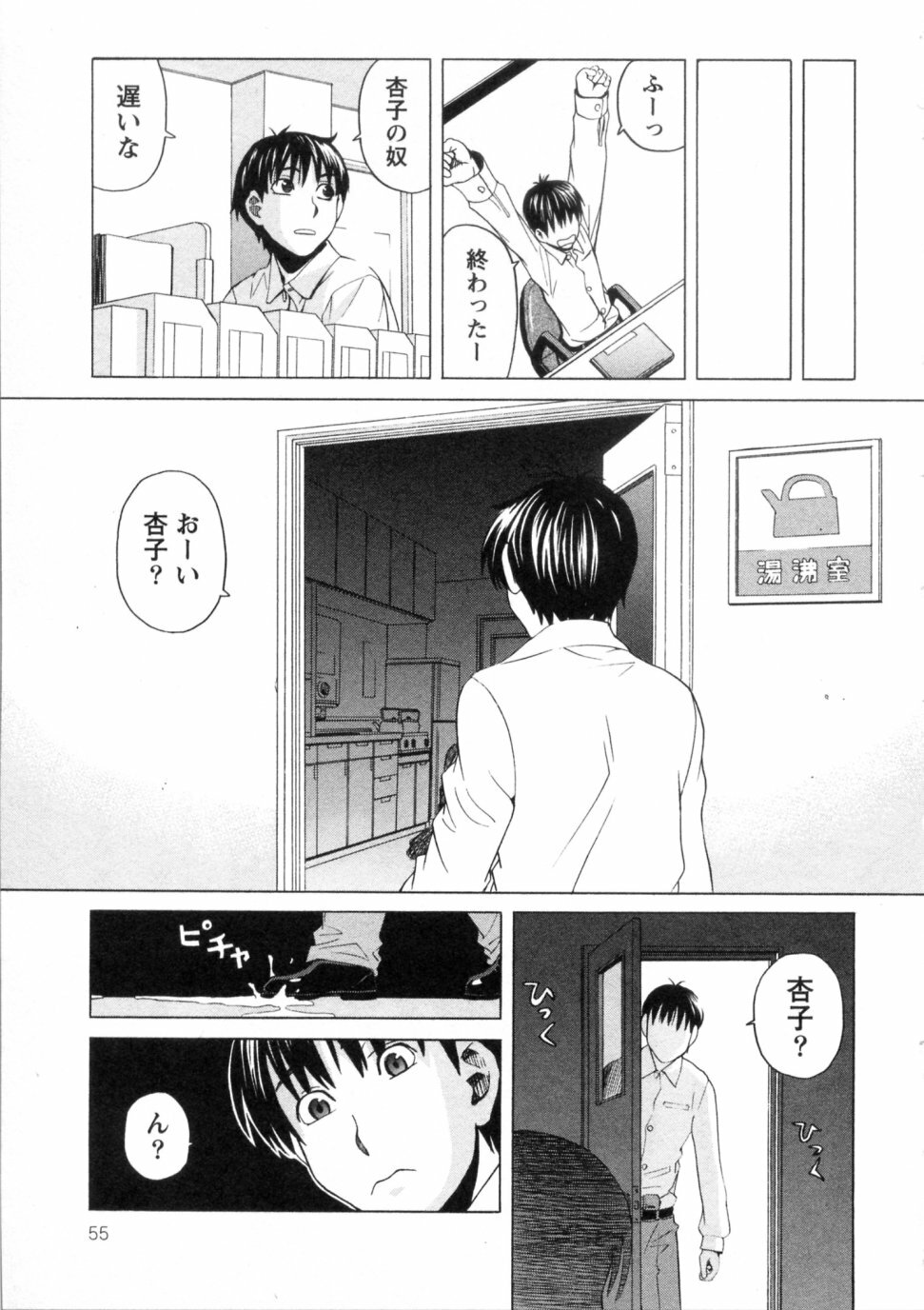 [ZUKIKI] Mimasaka Kyouko no Ren'ai page 55 full