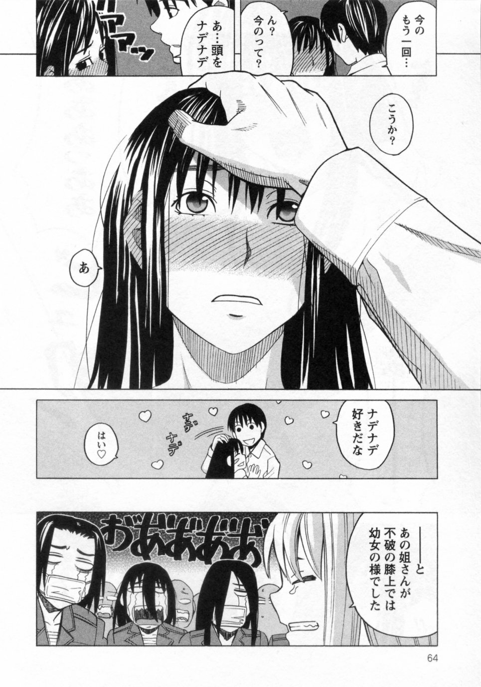 [ZUKIKI] Mimasaka Kyouko no Ren'ai page 64 full