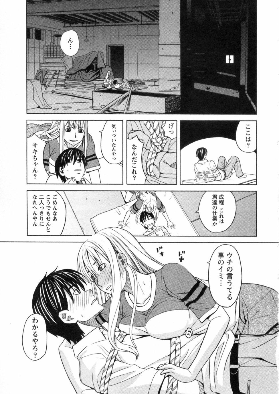 [ZUKIKI] Mimasaka Kyouko no Ren'ai page 71 full