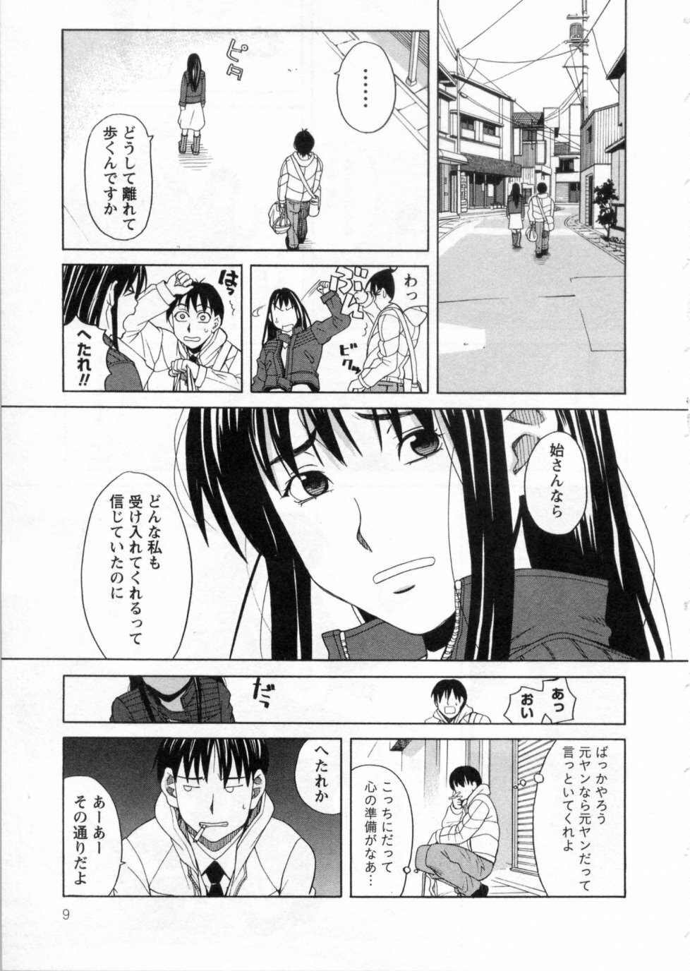 [ZUKIKI] Mimasaka Kyouko no Ren'ai page 9 full