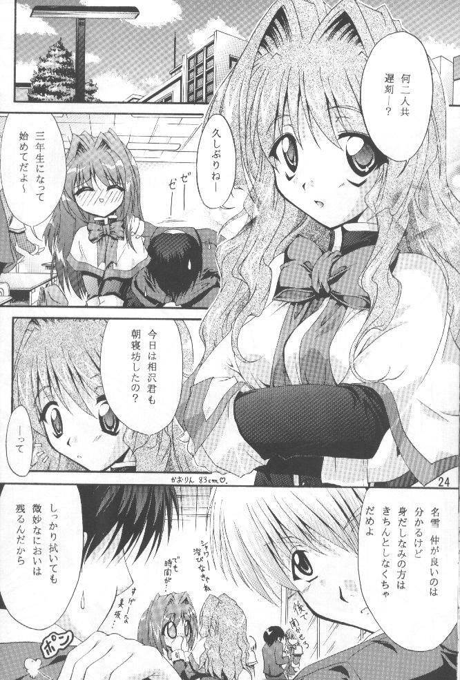 (C58) [I'LL Chou (Akari Ryuryuu)] Conayuki (Kanon) page 24 full