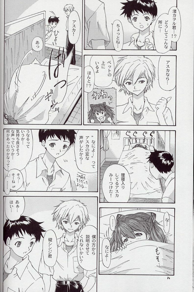 (C63) [Chimatsuriya Honpo (Asanagi Aoi)] 2002 Only Aska side B (Neon Genesis Evangelion) page 13 full