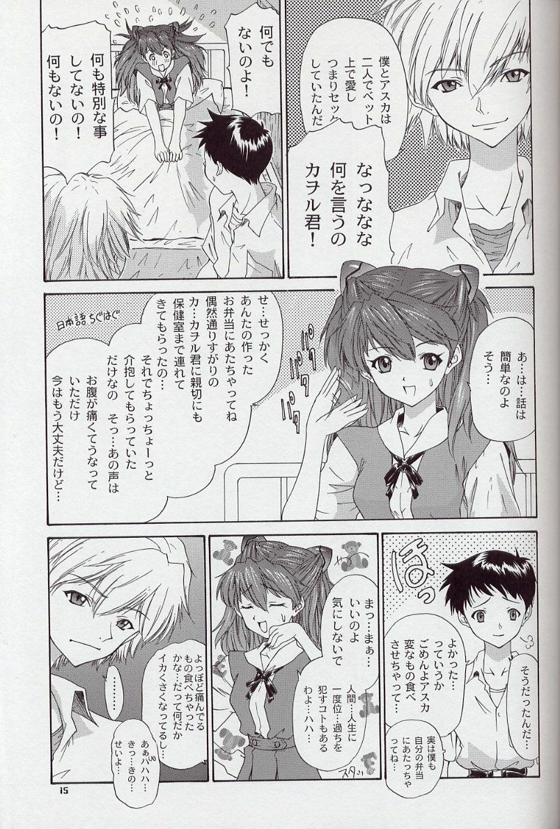 (C63) [Chimatsuriya Honpo (Asanagi Aoi)] 2002 Only Aska side B (Neon Genesis Evangelion) page 14 full