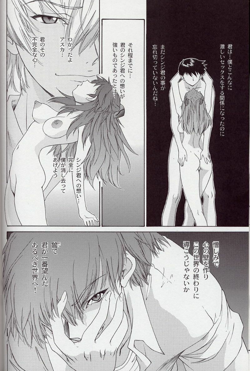 (C63) [Chimatsuriya Honpo (Asanagi Aoi)] 2002 Only Aska side B (Neon Genesis Evangelion) page 17 full