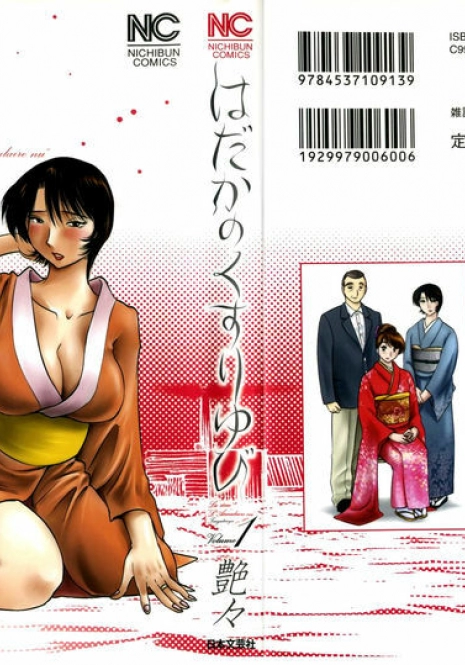 [TsuyaTsuya] Hadaka no Kusuriyubi 1 [English] [Fated Circle]