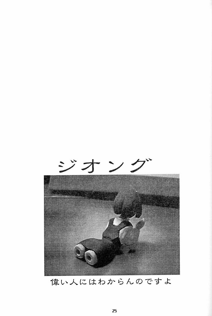 [Okinawa Taieki Gunjinkai (Yasunaga Kouichirou)] Suman Nou Nagase-san (ToHeart) page 24 full