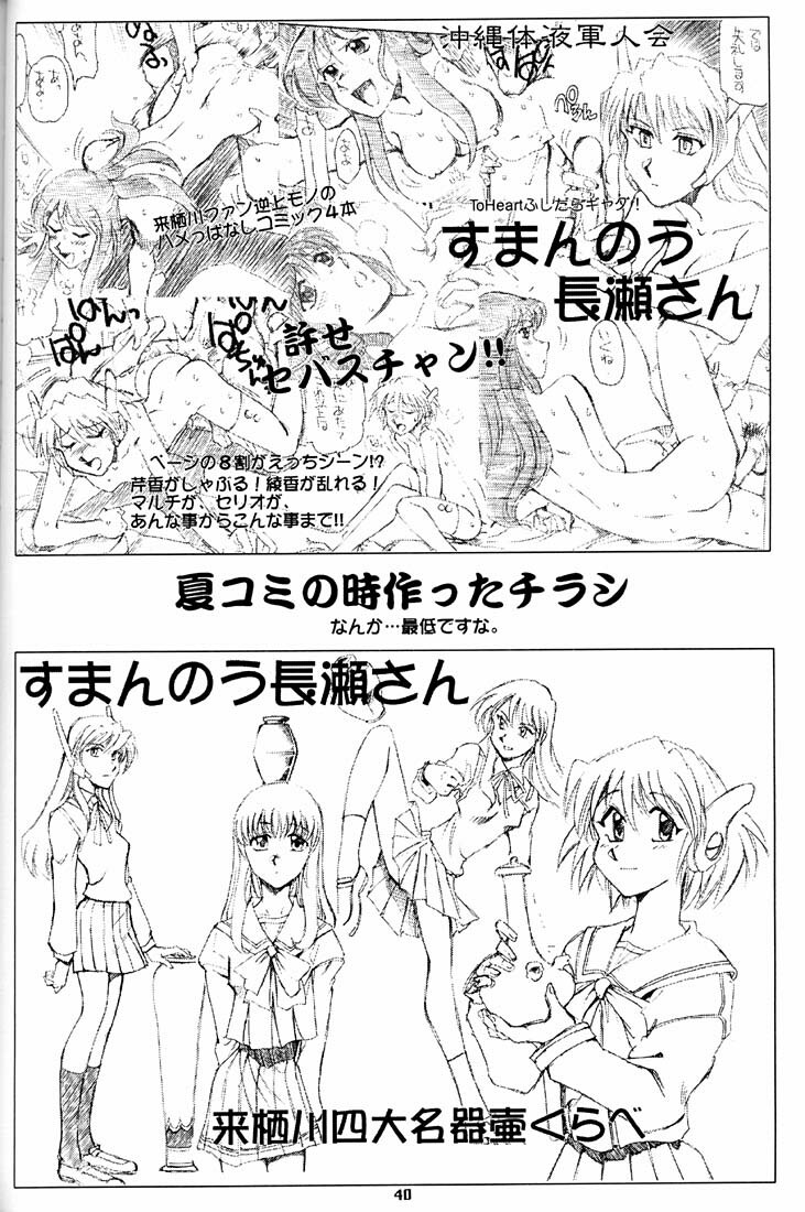 [Okinawa Taieki Gunjinkai (Yasunaga Kouichirou)] Suman Nou Nagase-san (ToHeart) page 39 full