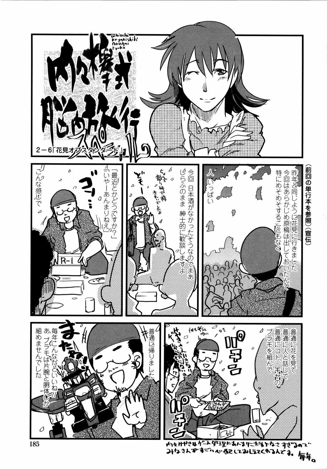 [Uchi-Uchi Keyaki] Chichi yo Haha yo Imouto yo!! - Milk Mother Younger Sister page 186 full