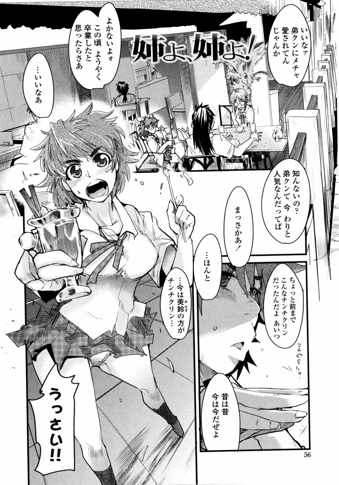 [Uchi-Uchi Keyaki] Chichi yo Haha yo Imouto yo!! - Milk Mother Younger Sister page 57 full