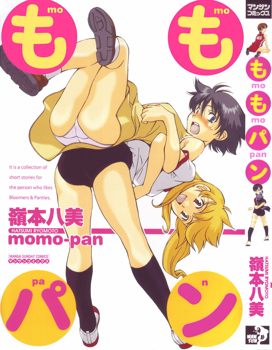 [Ryoumoto Hatsumi] Momo-Pan page 1 full