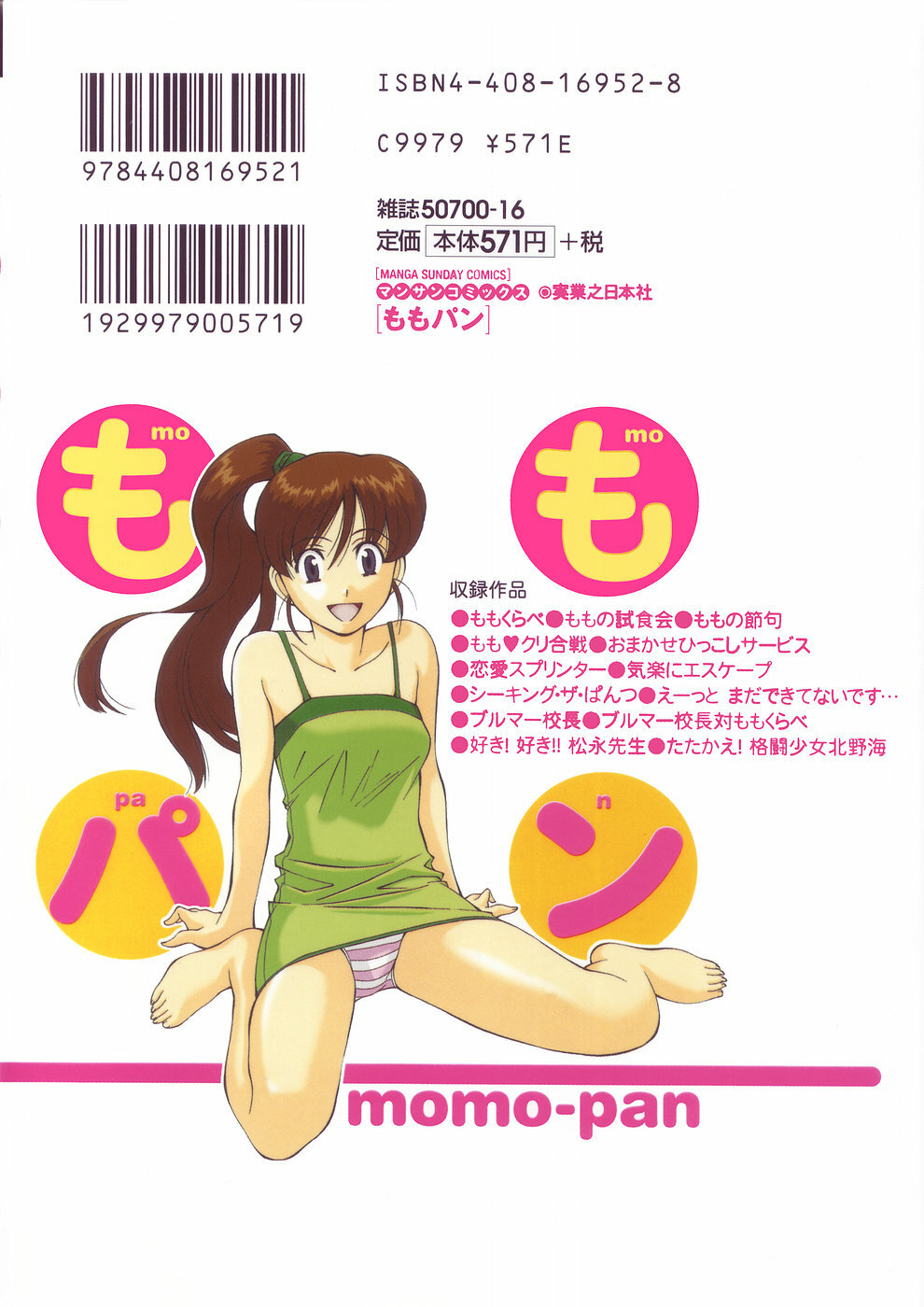 [Ryoumoto Hatsumi] Momo-Pan page 2 full