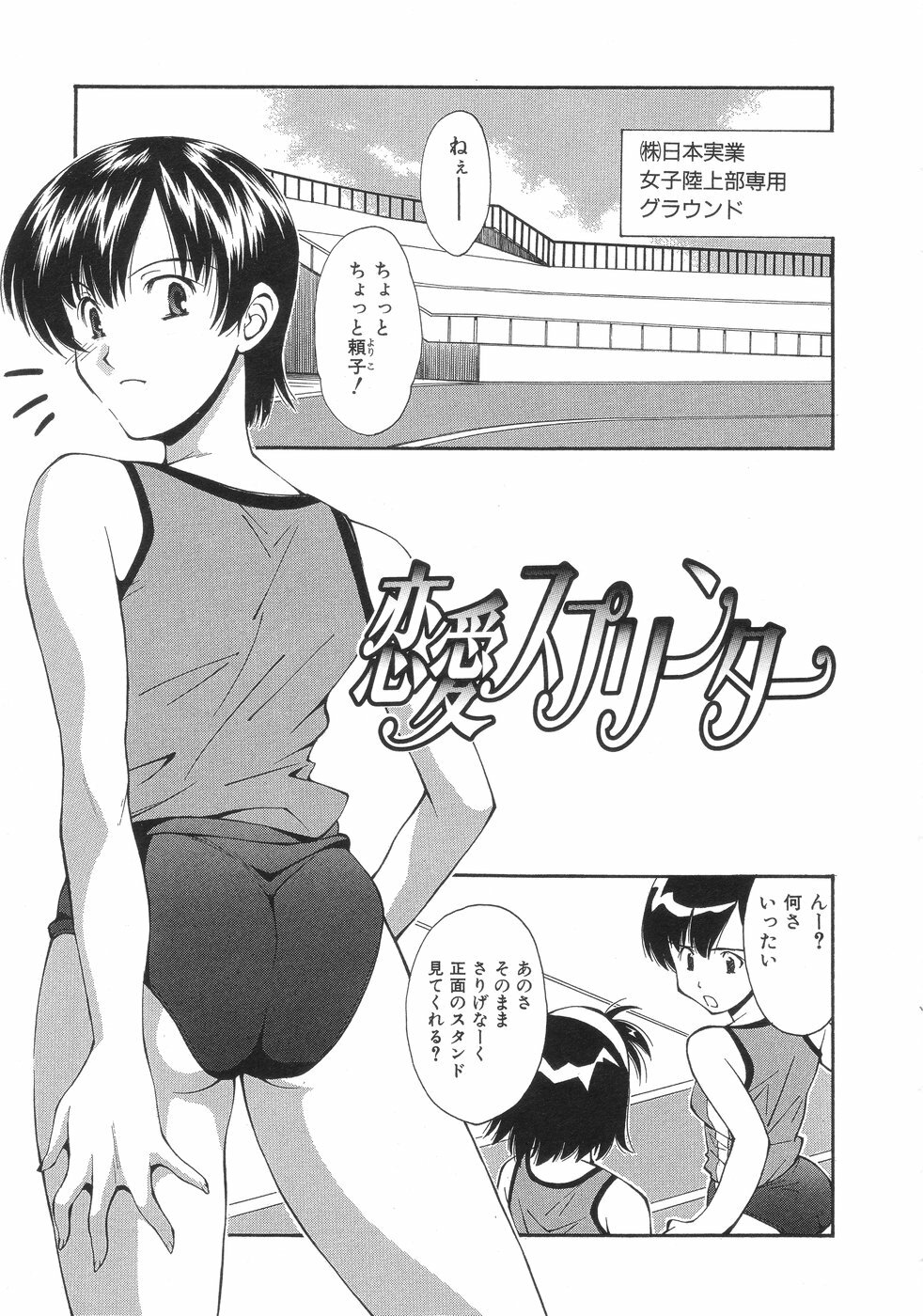 [Ryoumoto Hatsumi] Momo-Pan page 73 full