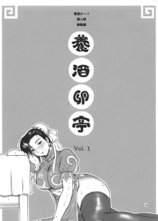(C65) [Thultwul Keikaku (Yo-shu Ohepe)] Youshu Tamago Tei Vol. 1 (Street Fighter) [English] [Brolen] - page 2