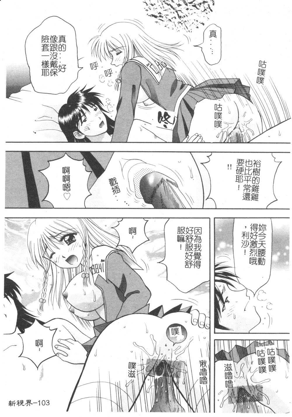 [Kuruma Ebi] Sensei - Teacher [Chinese] page 104 full