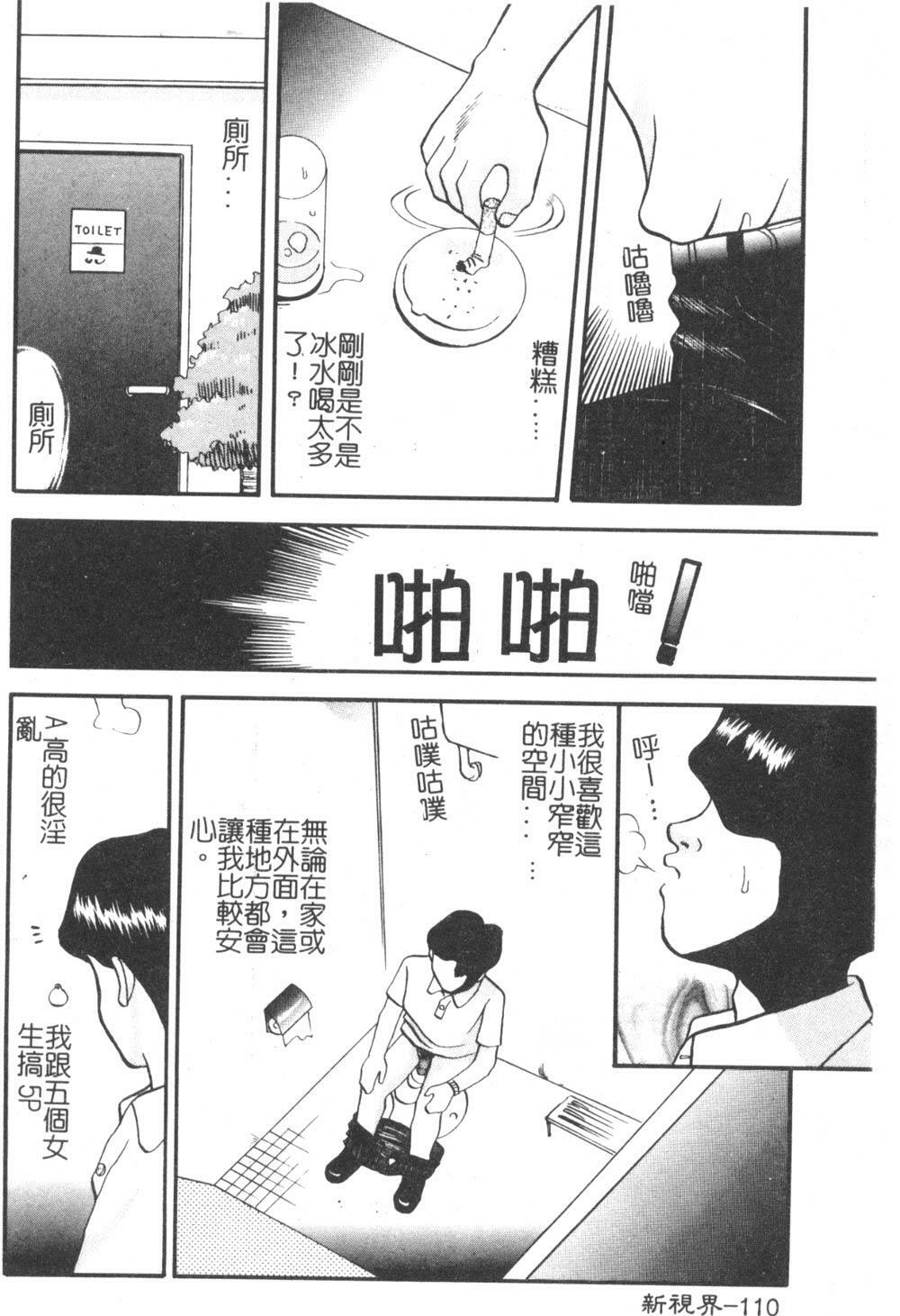 [Kuruma Ebi] Sensei - Teacher [Chinese] page 111 full