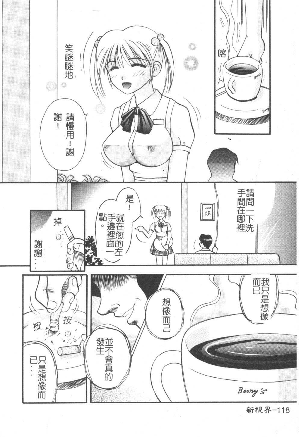 [Kuruma Ebi] Sensei - Teacher [Chinese] page 119 full