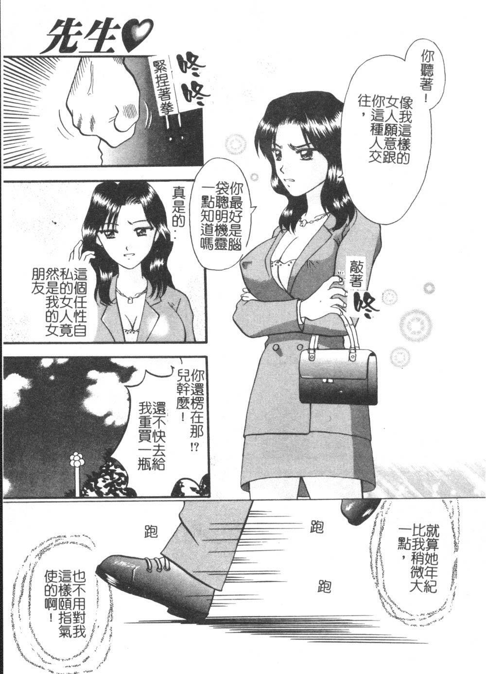 [Kuruma Ebi] Sensei - Teacher [Chinese] page 122 full