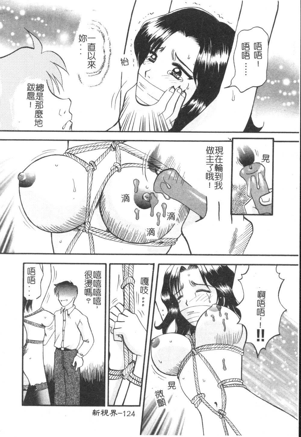 [Kuruma Ebi] Sensei - Teacher [Chinese] page 125 full