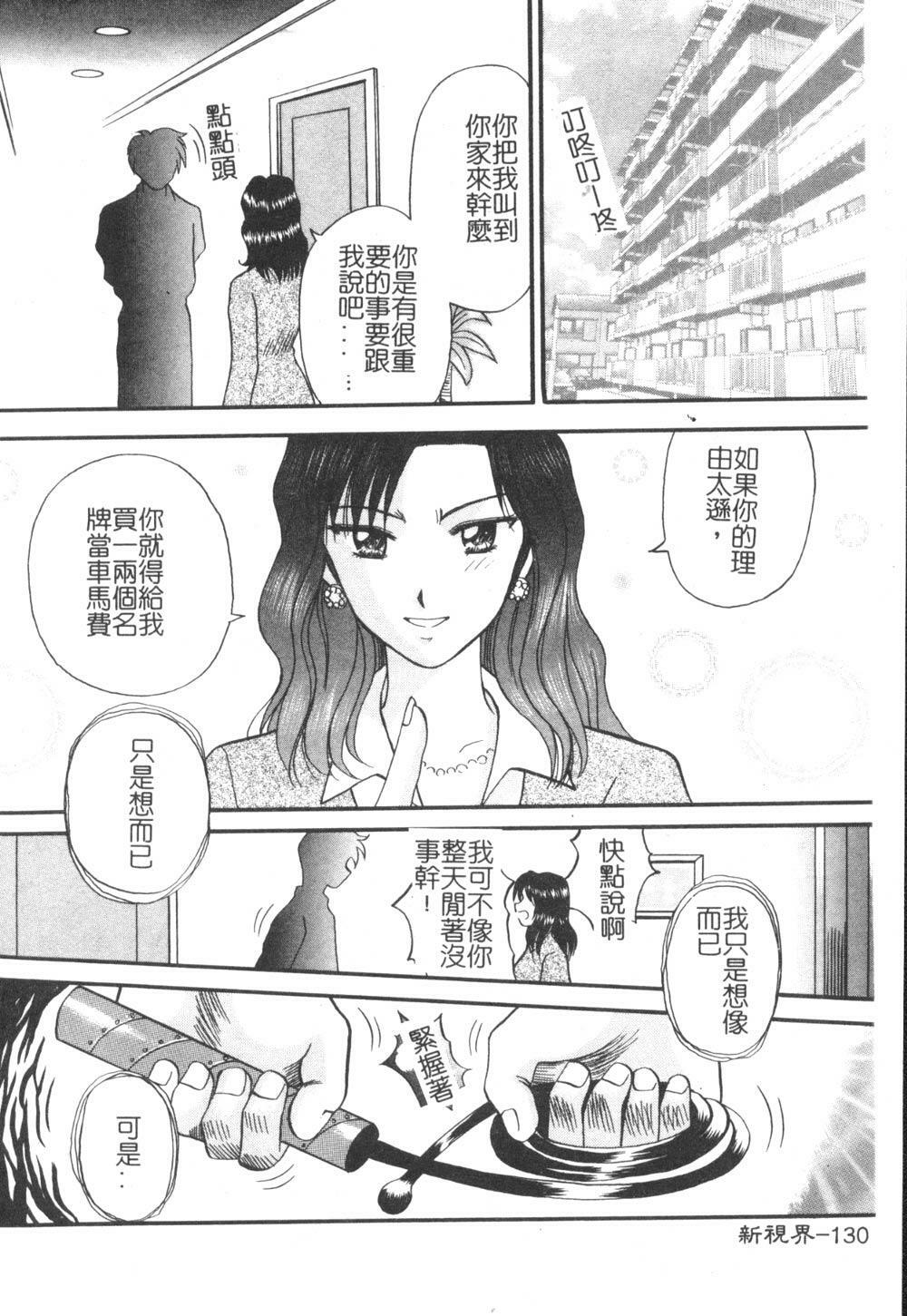 [Kuruma Ebi] Sensei - Teacher [Chinese] page 131 full