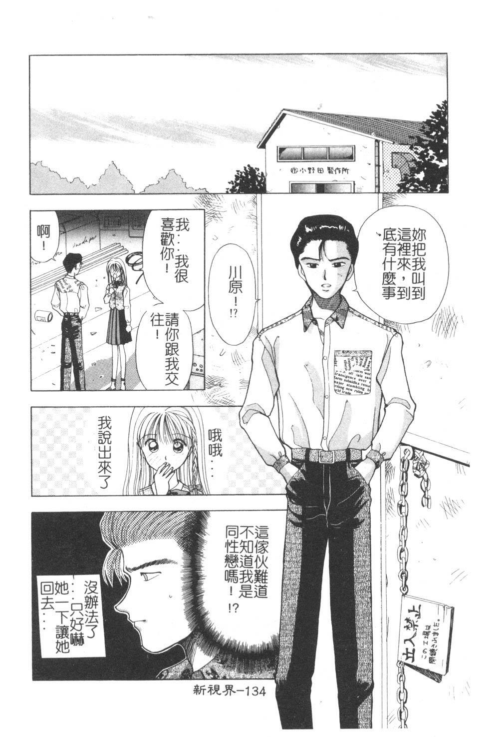 [Kuruma Ebi] Sensei - Teacher [Chinese] page 135 full