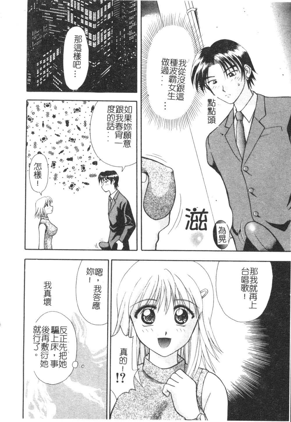 [Kuruma Ebi] Sensei - Teacher [Chinese] page 65 full