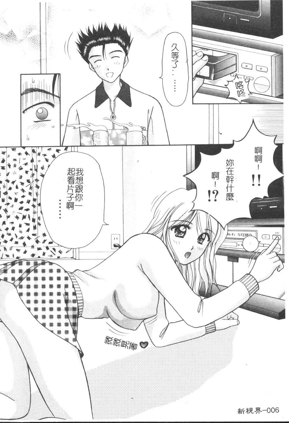 [Kuruma Ebi] Sensei - Teacher [Chinese] page 7 full