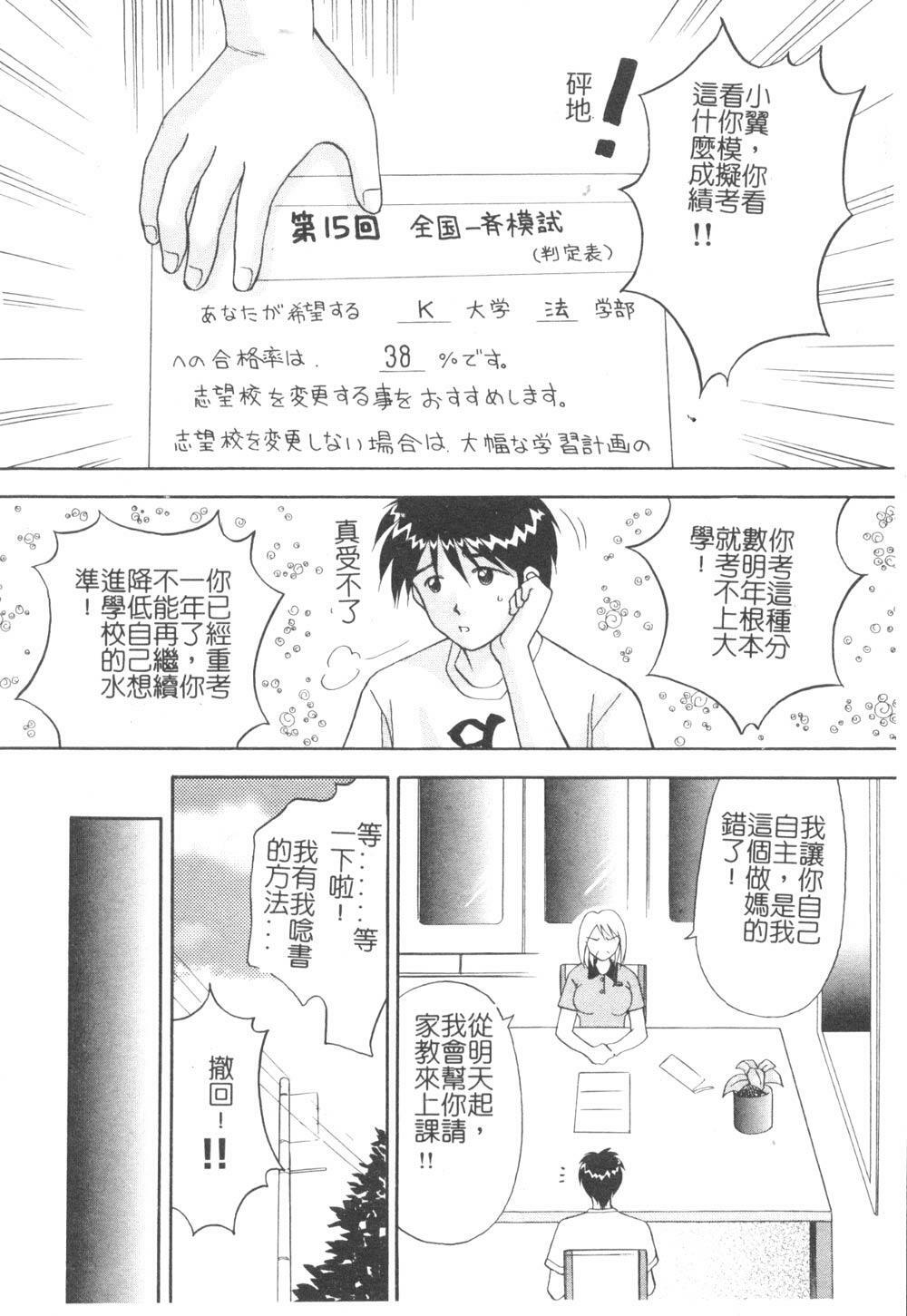 [Kuruma Ebi] Sensei - Teacher [Chinese] page 75 full