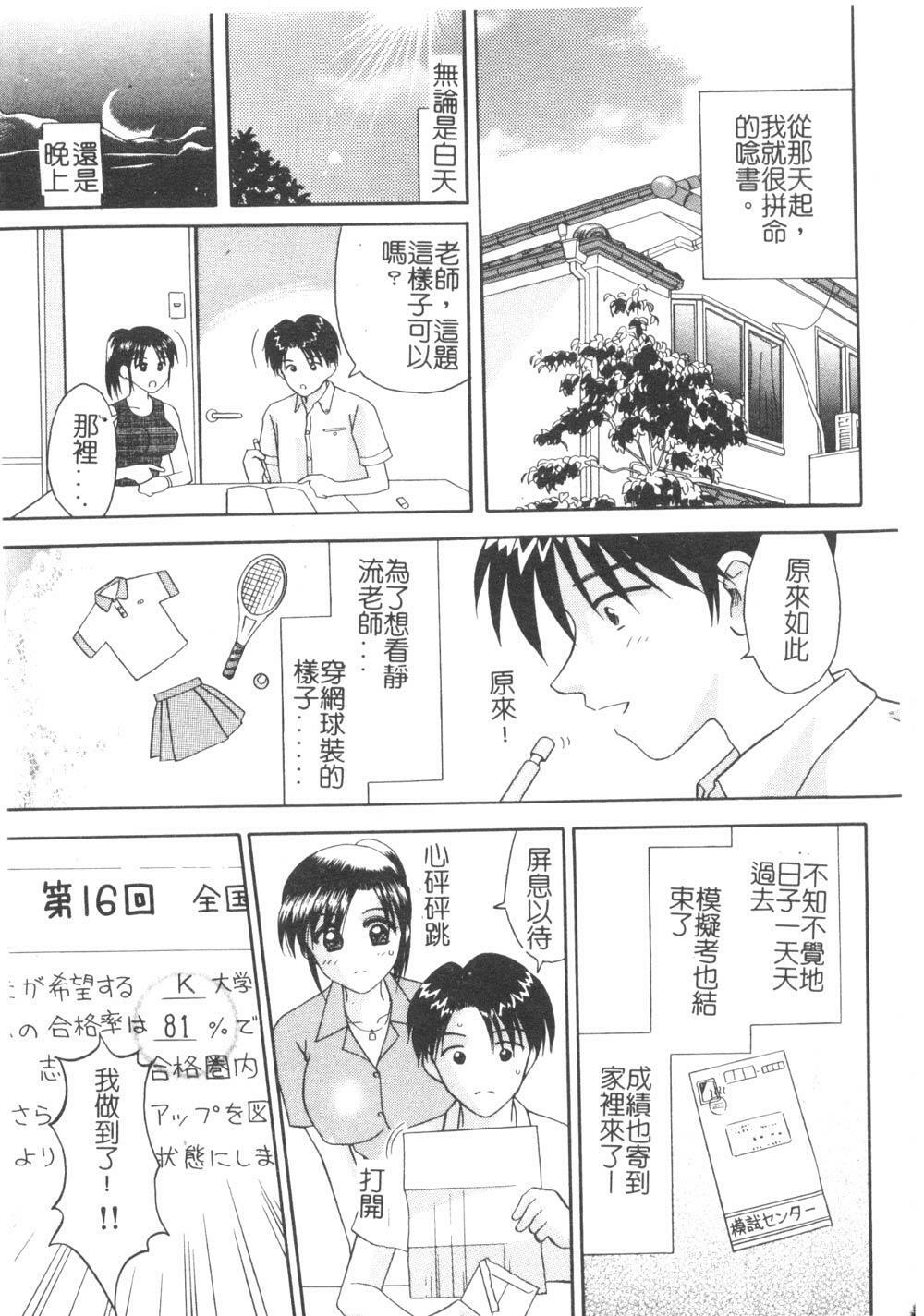 [Kuruma Ebi] Sensei - Teacher [Chinese] page 80 full